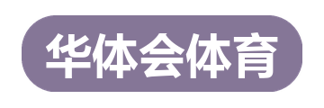 华体会体育